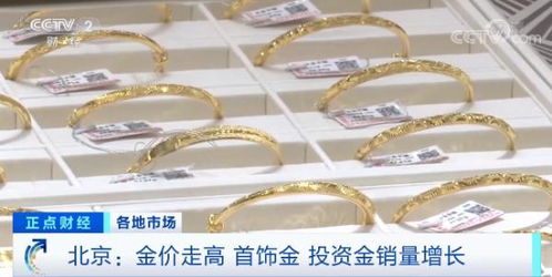 金價走高催熱京城消費市場 首飾金、投資金銷量齊升，美發(fā)飾品銷售迎熱潮